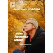 Постер книги Парад брошенных знамён. Стихотворения