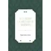 Постер книги Коллекция современной литературы