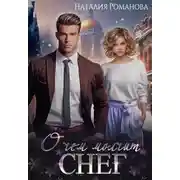 Постер книги О чём молчит снег