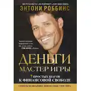 Постер книги Деньги. Мастер игры