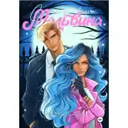 Постер книги Следствие ведет Мальвина