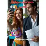 Постер книги Временный сосед