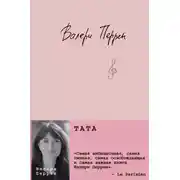 Постер книги Тата