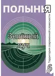 Марат Валеев - Зеленый луч