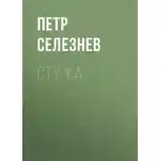 Постер книги Стужа