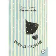 Постер книги Кулон в Рождество