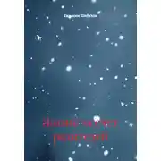 Постер книги Жизнь за счет родителей