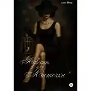 Постер книги Адвокат для ласточки