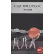 Постер книги Ментальные ловушки. Глупости, которые делают разумные люди, чтобы испортить себе жизнь