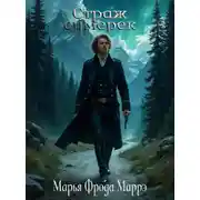 Постер книги Страж сумерек