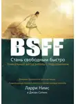 Ларри Нимс - BSFF: Стань свободным быстро