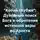 Николай Трясцын - "Копай глубже": Духовный поиск Бога и обретение истинной веры во Христа