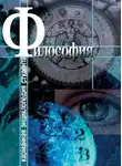 Автор Неизвестен - Философия