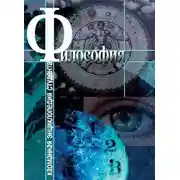 Постер книги Философия