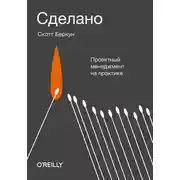Постер книги Сделано