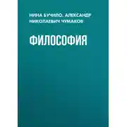 Постер книги Философия