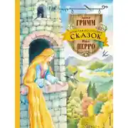 Постер книги Золотая коллекция сказок