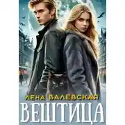 Постер книги Вештица