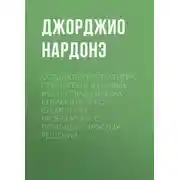 Постер книги Оседлать своего тигра. Cтратагемы в боевых искусствах, или Как справляться со сложными проблемами с помощью простых решений