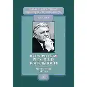 Постер книги Психическая регуляция деятельности. Избранные труды