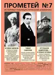 Альманах - Прометей № 7