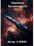X-NIDIN SHARIPOV - Периметр Бесконечности