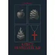 Постер книги Крест Верхолесья