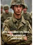 Олег Солдатов - Кто в армии служил, тот в цирке не смеётся!