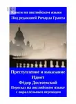 Федор Достоевский - Преступление и наказание. Идиот. Пересказ на английском языке с параллельным переводом