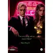 Постер книги А что, если я не хочу, чтобы это осталось в Вегасе?