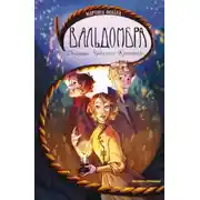 Постер книги Вальдомбра. Дыхание Чудесного Криптида