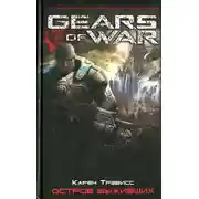 Постер книги Остров выживших