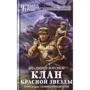 Постер книги Техника победителей