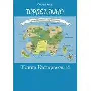 Постер книги Улица Кипарисов, 14