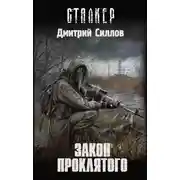 Постер книги «Генерал Сорви-Голова». «Попаданец» против Британской Империи
