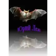 Постер книги Искажение[СИ, роман в двух книгах]