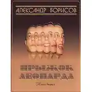 Постер книги Прыжок леопарда 2