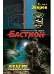 Сергей Зверев - Тоннель времени