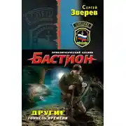 Постер книги Тоннель времени