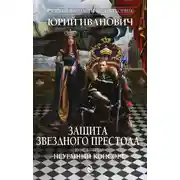Постер книги Два сердца Дио