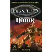 Постер книги Поток