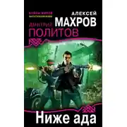 Постер книги Ниже ада