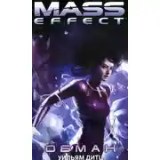 Постер книги Обман