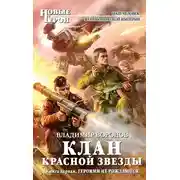 Постер книги Героями не рождаются
