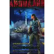 Постер книги Останкино. Зона проклятых