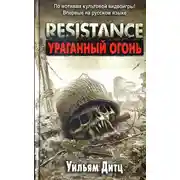 Постер книги Resistance. Ураганный огонь