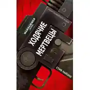Постер книги Ходячие Мертвецы