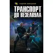 Постер книги Потерянная рота