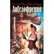 Постер книги Ангелофрения