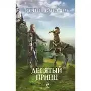 Постер книги В спящем режиме